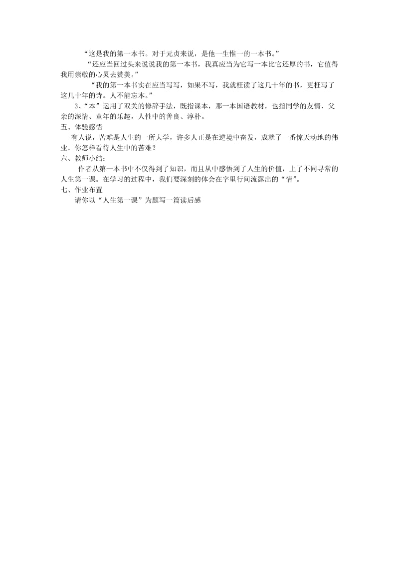 2019-2020年八年级语文下册 3《我的第一本书》教学案 （新版）新人教版.doc_第2页