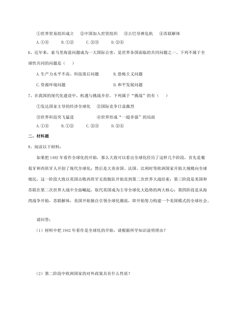 2019-2020年九年级历史下册 第5单元 第2课《世界经济全球化与政治格局多极化趋势》导学案 中图版.doc_第3页