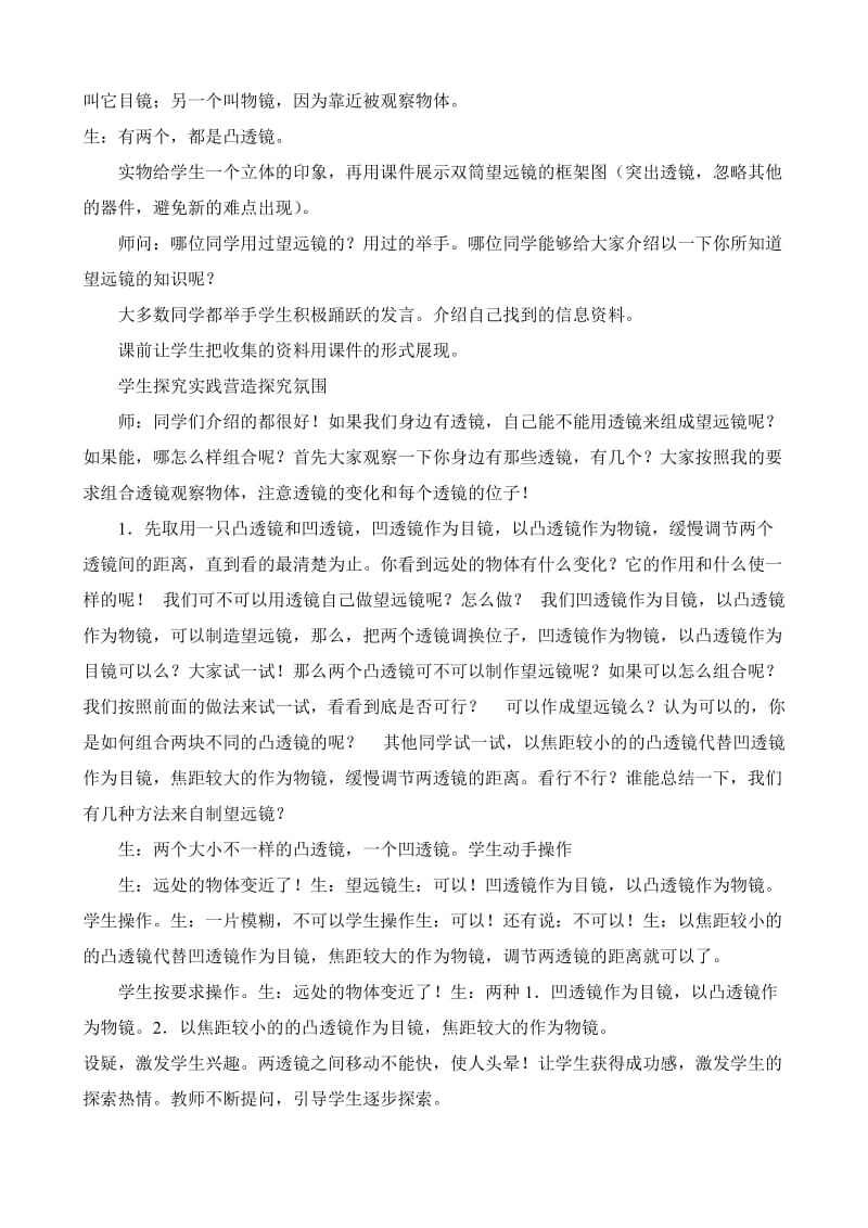 2019-2020年八年级物理新人教版望远镜与显微镜.doc_第2页