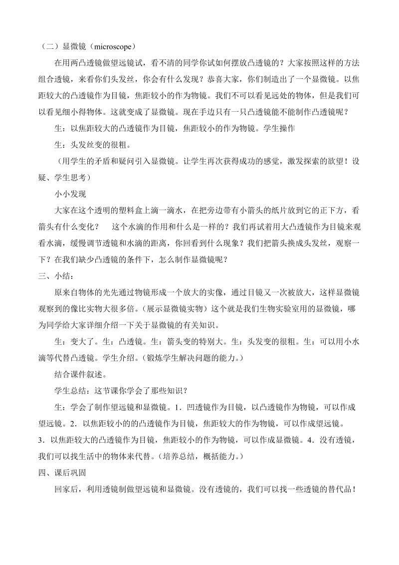 2019-2020年八年级物理新人教版望远镜与显微镜.doc_第3页