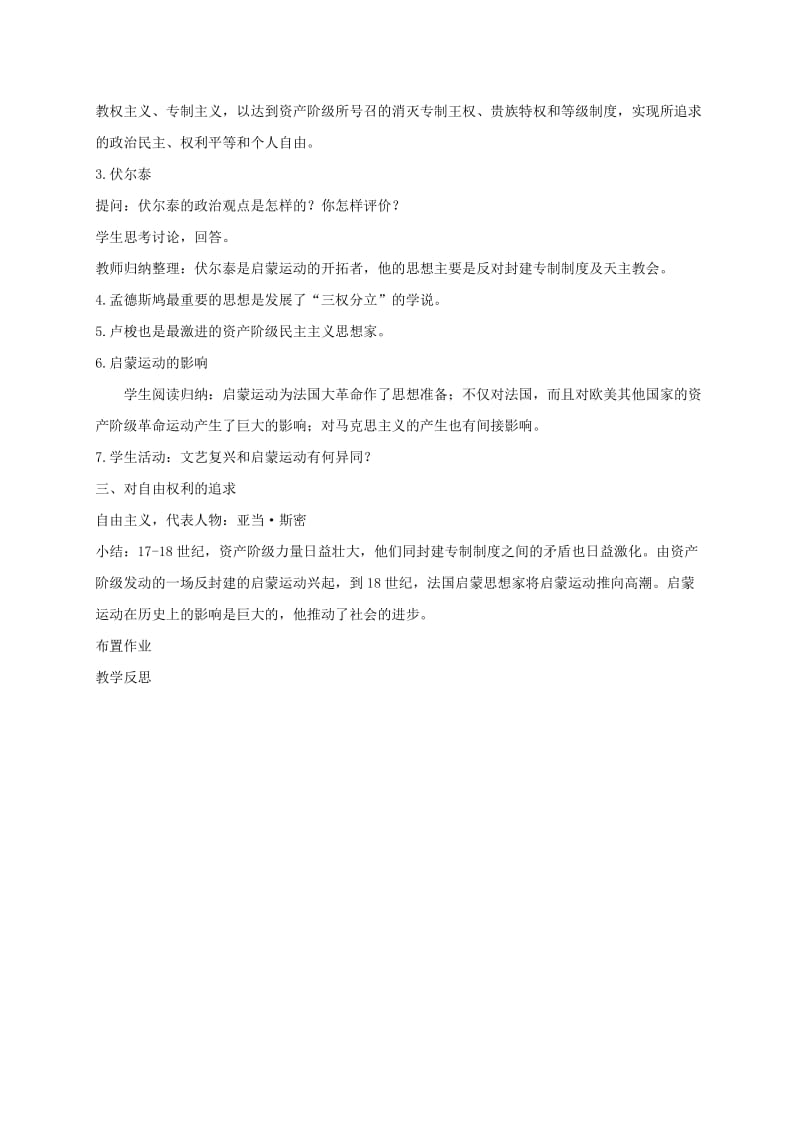 2019-2020年九年级历史上册 第四单元 构建文化的圣殿 第22课 引领时代的思考教案 北师大版.doc_第2页