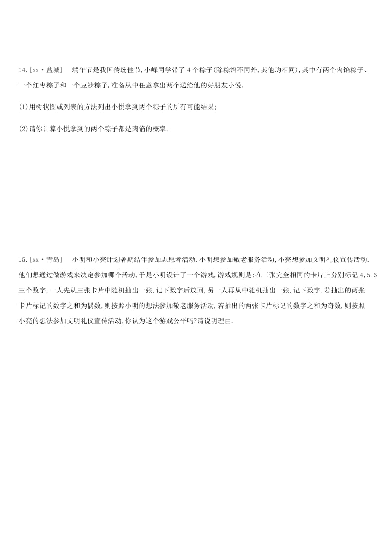 云南省2019年中考数学总复习第八单元统计与概率课时训练二十八概率练习.doc_第3页