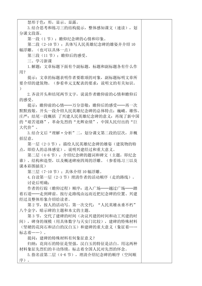 2019-2020年八年级语文人民英雄永垂不朽教案 鄂教版.doc_第2页