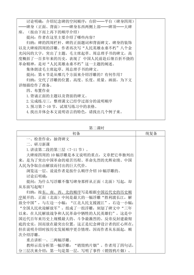 2019-2020年八年级语文人民英雄永垂不朽教案 鄂教版.doc_第3页