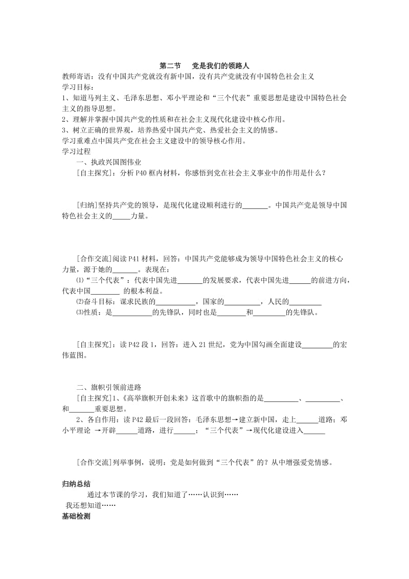 2019-2020年九年级政治上册第三课学案鲁教版.doc_第3页