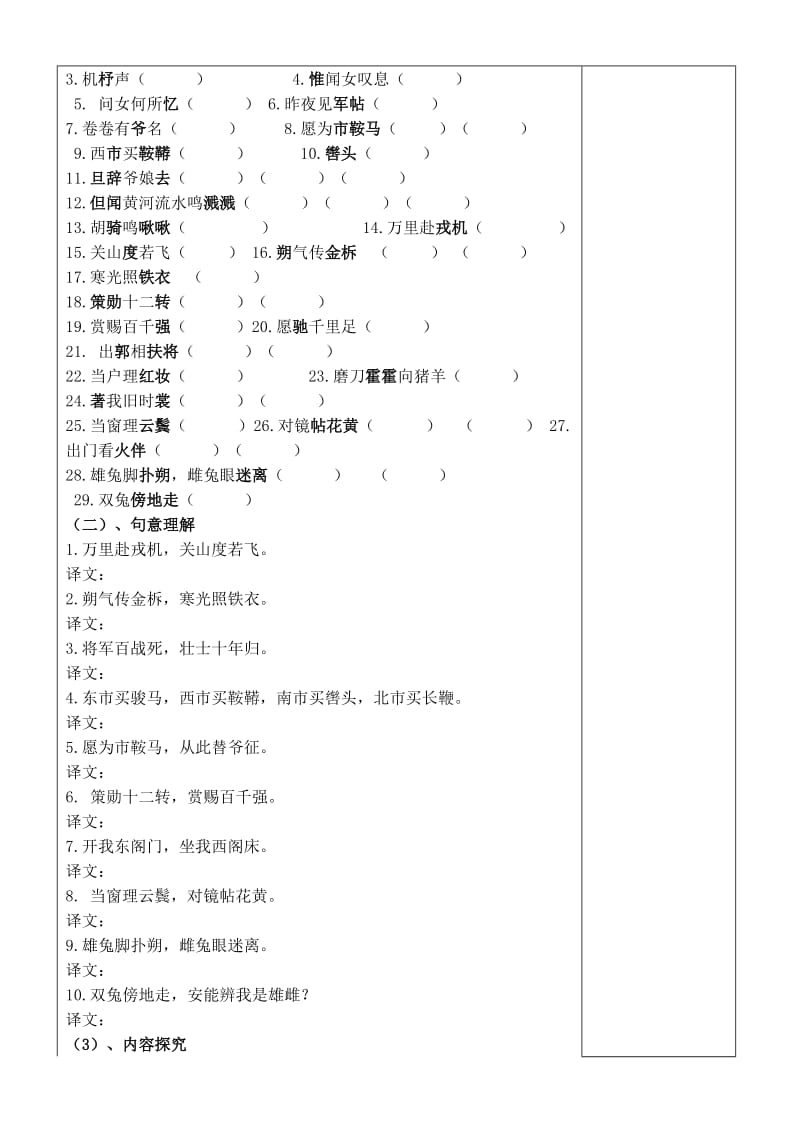 内蒙古鄂尔多斯康巴什新区七年级语文下册 第二单元 8《木兰诗》学案 新人教版.doc_第2页