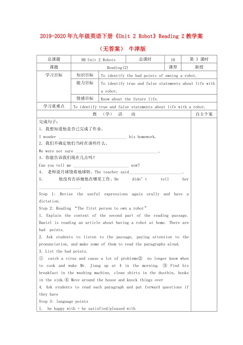 2019-2020年九年级英语下册《Unit 2 Robot》Reading 2教学案（无答案） 牛津版.doc_第1页