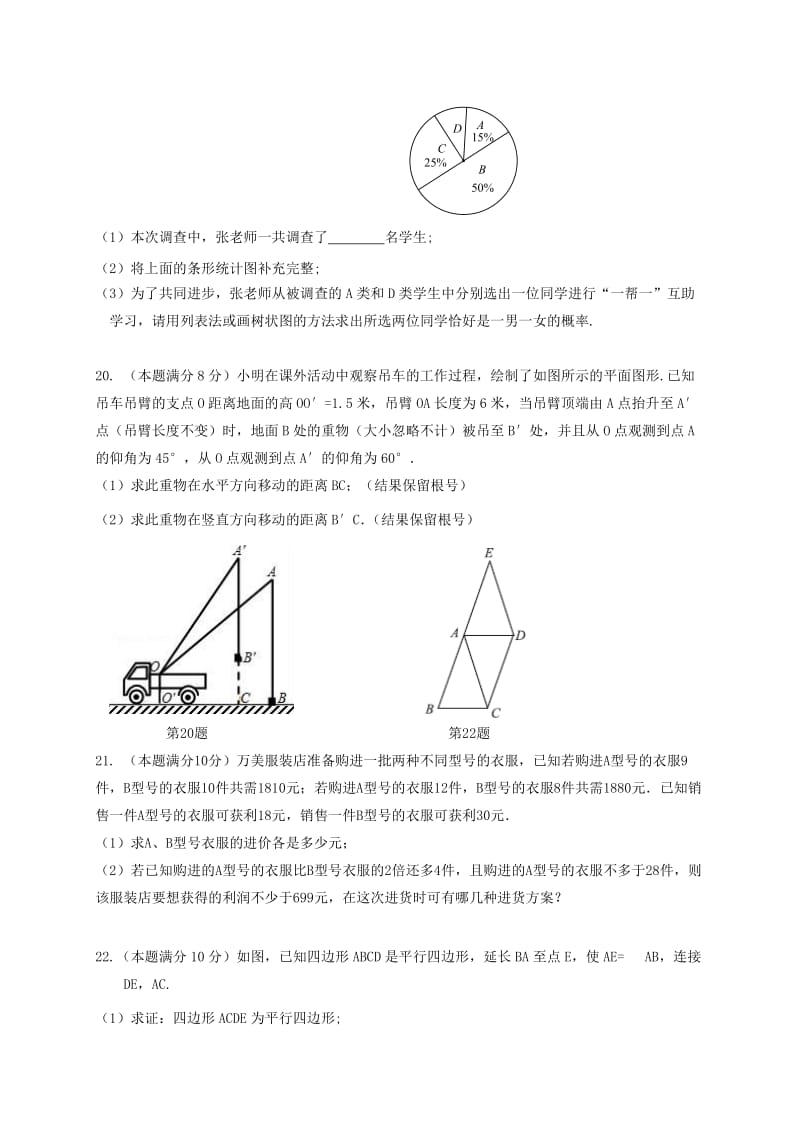 2019版九年级数学下学期第一次模拟试题无答案.doc_第3页