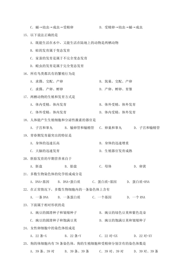 四川省八年级生物上学期期末考试试题 新人教版.doc_第2页