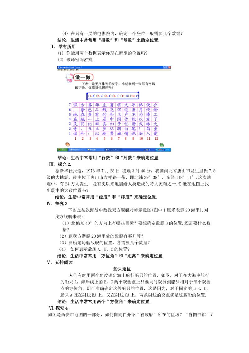 2019-2020年八年级数学下册 第五章确定位置（一）教案 北师大版.doc_第2页