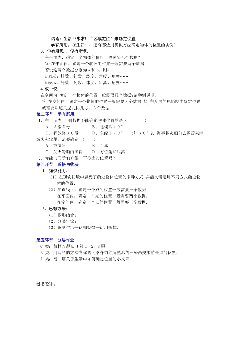 2019-2020年八年级数学下册 第五章确定位置（一）教案 北师大版.doc_第3页