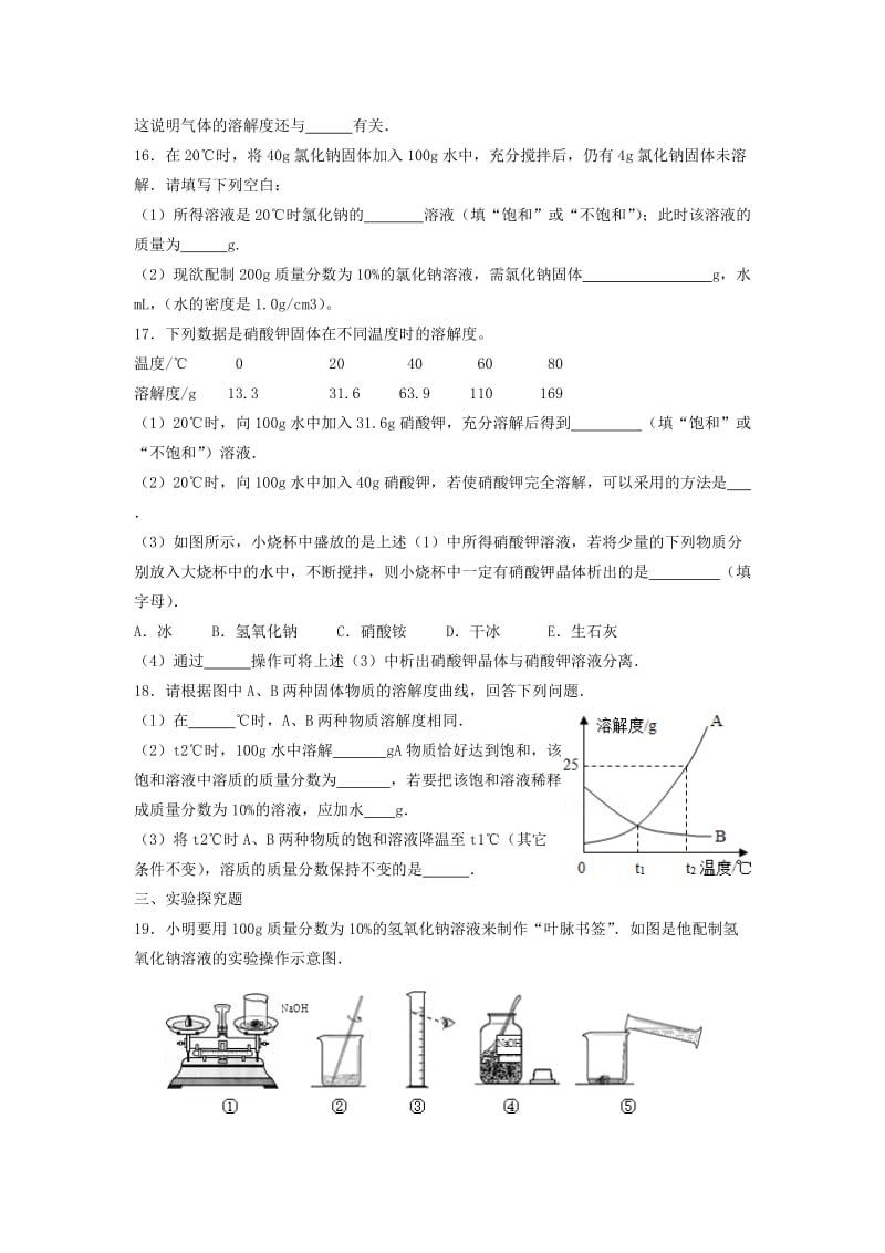 2019版九年级化学全册第一单元溶液测试卷鲁教版五四制.doc_第3页