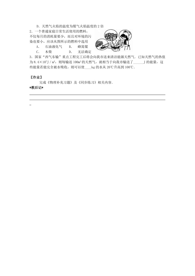 2019-2020年九年级物理上册 12.4 机械能与内能的相互转化（第3课时）教案 苏科版 (I).doc_第2页