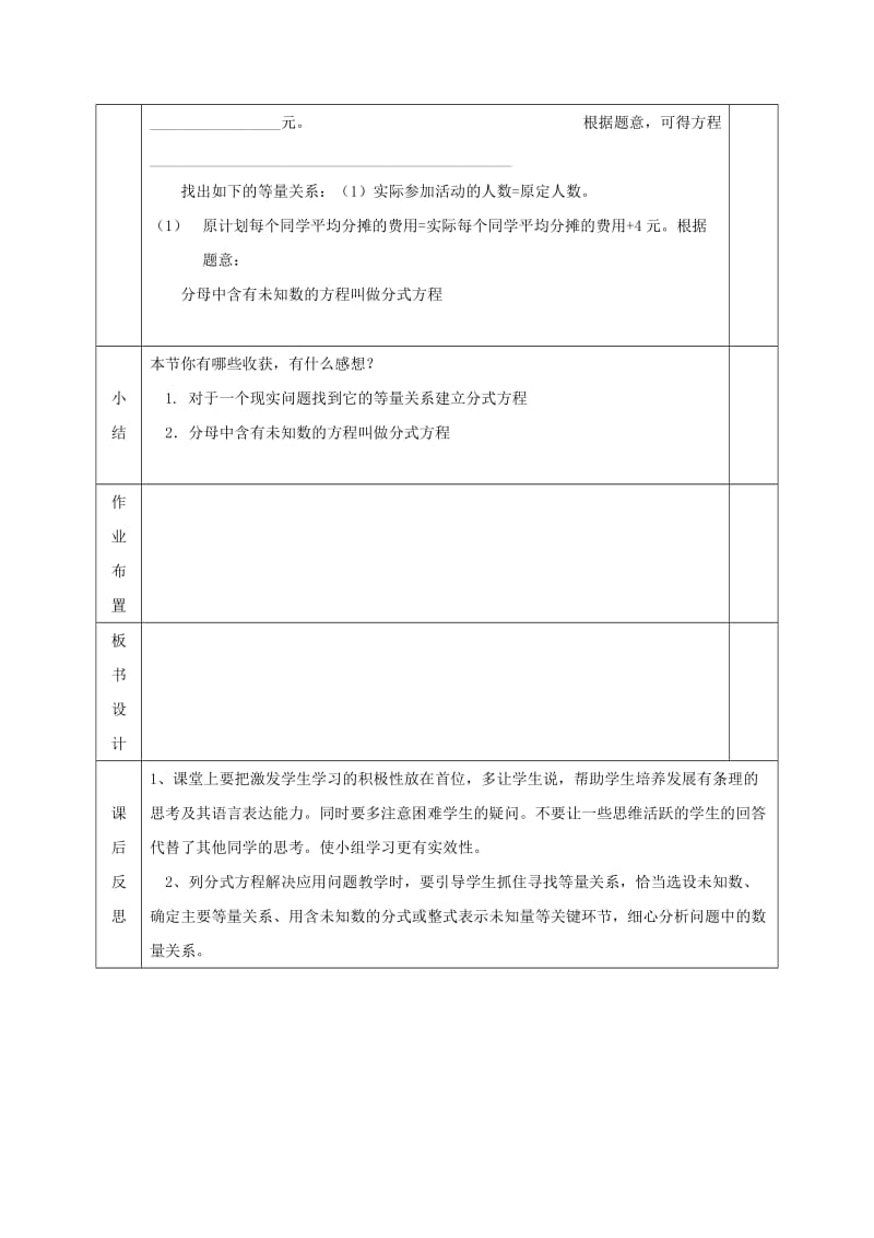 2019版八年级数学下册 第5章 分式与分式方程 第4节 分式方程（一）教案 （新版）北师大版.doc_第3页