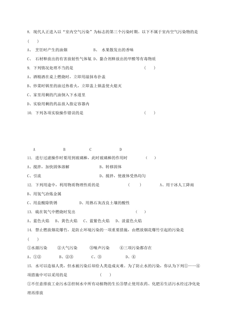 2019版九年级化学暑假作业验收试题.doc_第2页