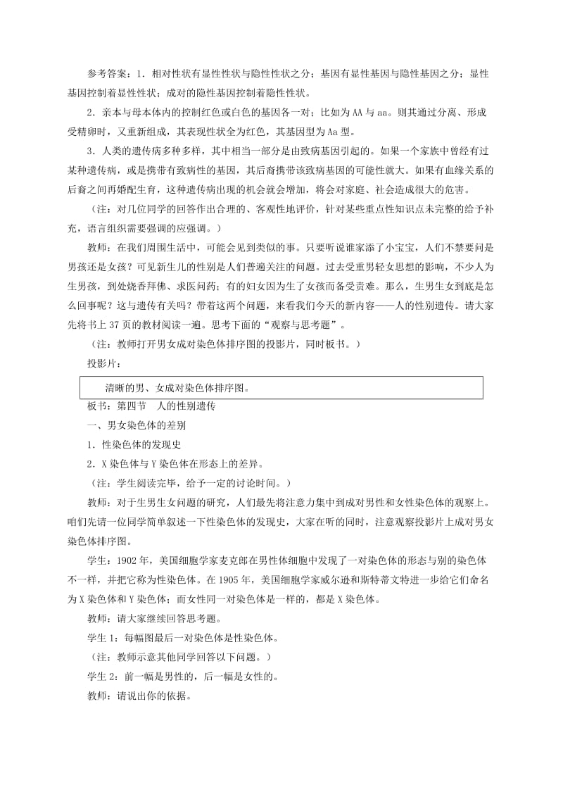 2019-2020年八年级生物下册7.2.4人的性别遗传教案2新版新人教版.doc_第2页