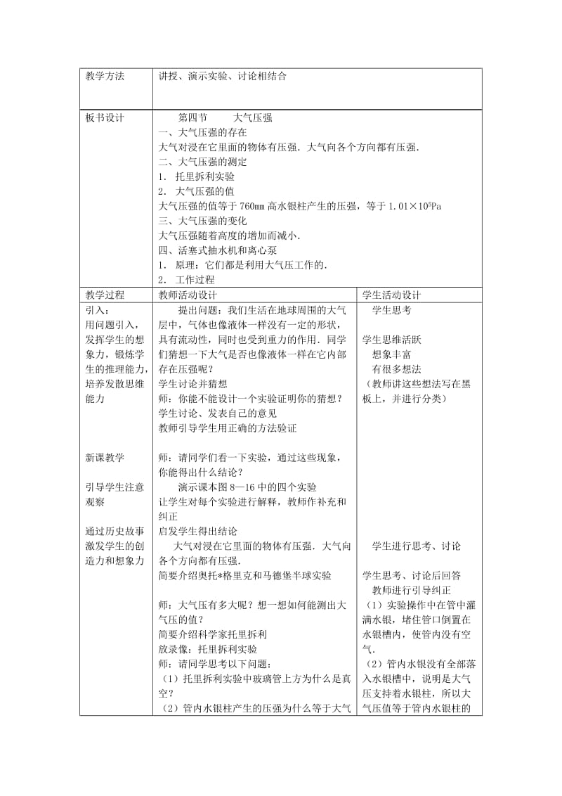 2019-2020年八年级物理下册 大气压强（一）教案 北师大版.doc_第2页