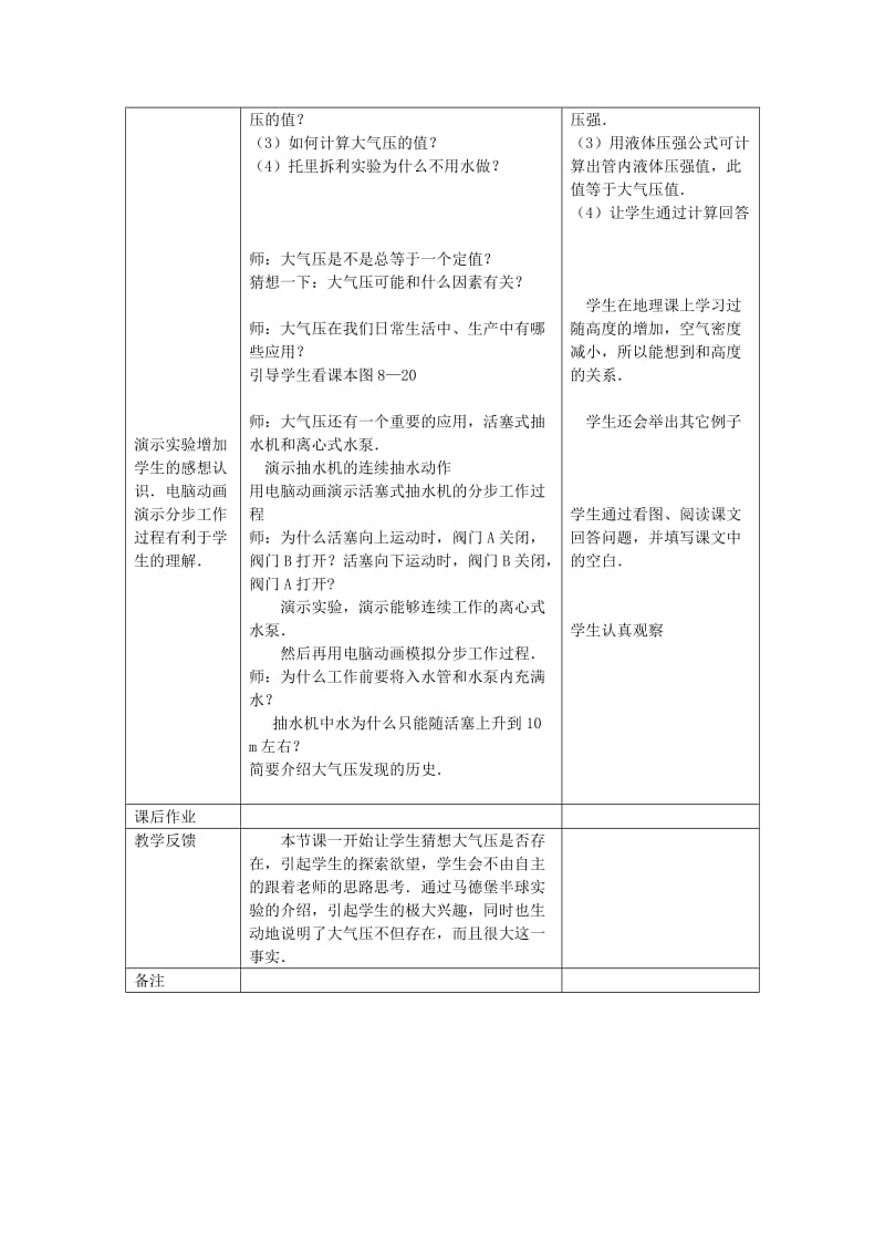 2019-2020年八年级物理下册 大气压强（一）教案 北师大版.doc_第3页