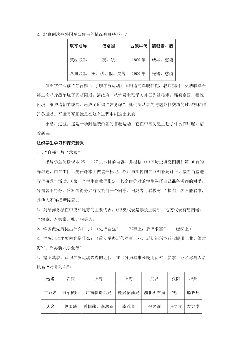 2019-2020年八年级历史上册 第6课洋务运动教案人教版.doc_第2页