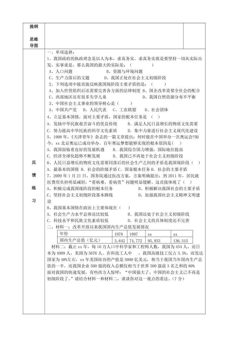 2019-2020年九年级政治全册 第三课 认清基本国情教学案（无答案） 新人教版.doc_第2页