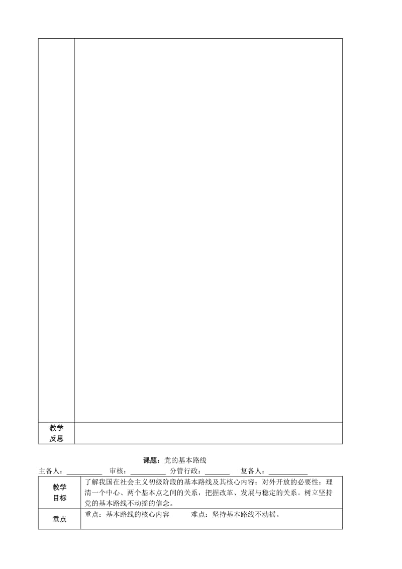 2019-2020年九年级政治全册 第三课 认清基本国情教学案（无答案） 新人教版.doc_第3页