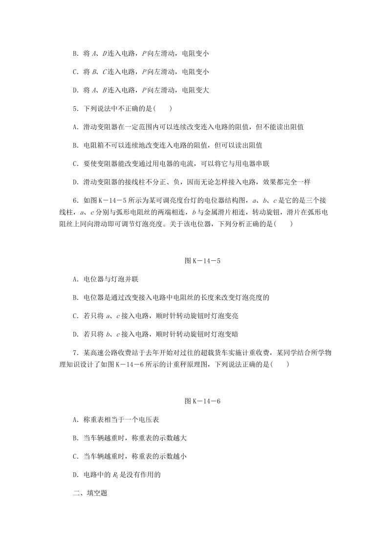 九年级物理全册 11.8变阻器练习 （新版）北师大版.doc_第2页