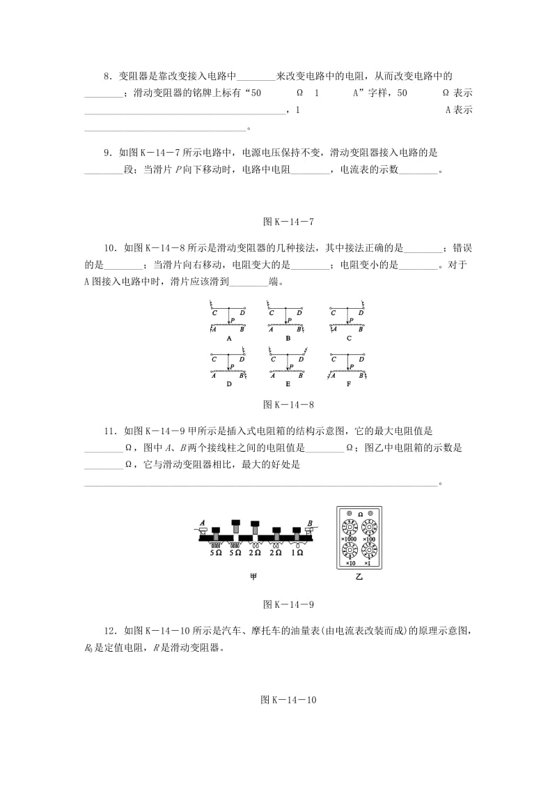 九年级物理全册 11.8变阻器练习 （新版）北师大版.doc_第3页