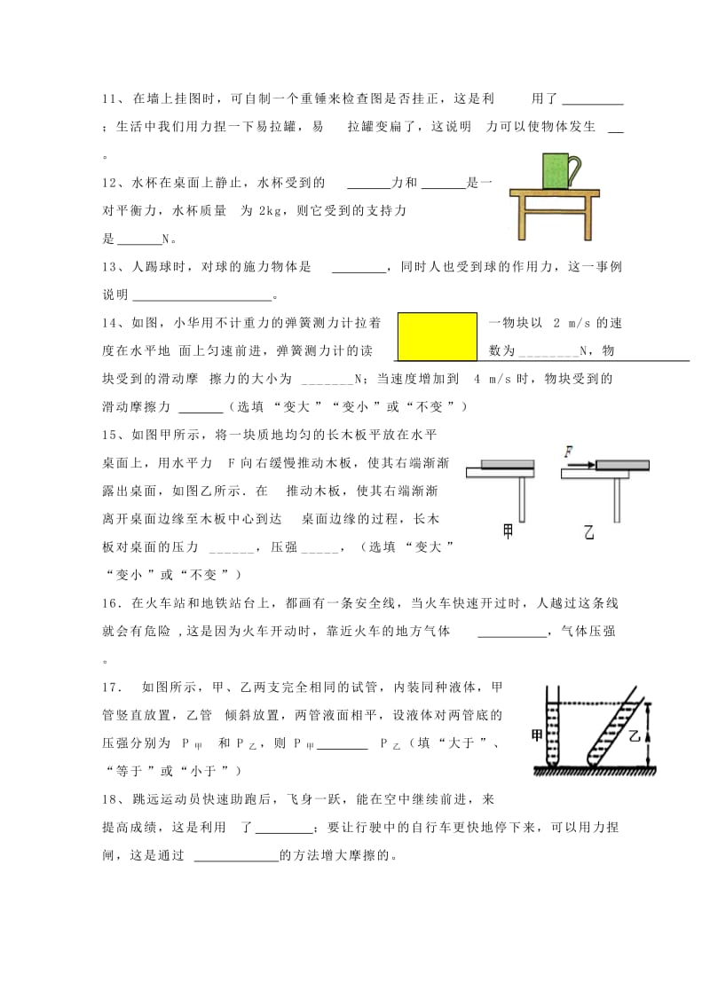 2019版八年级物理下学期期中试题 新人教版.doc_第3页