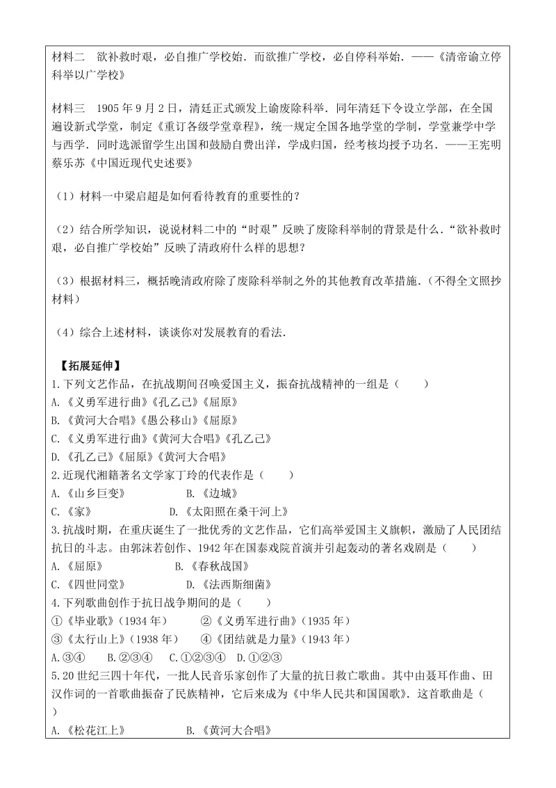 八年级历史上册 26 教育文化事业的发展导学案 新人教版.doc_第2页