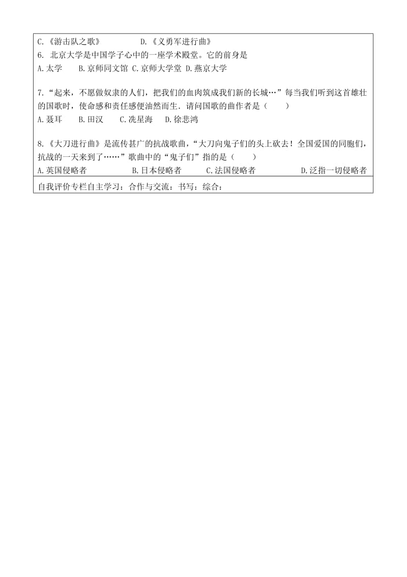 八年级历史上册 26 教育文化事业的发展导学案 新人教版.doc_第3页