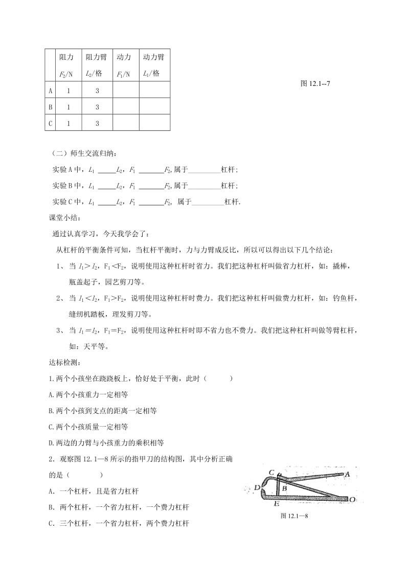 2019版八年级物理下册 12.1杠杆（第2课时）教学案 新人教版.doc_第2页