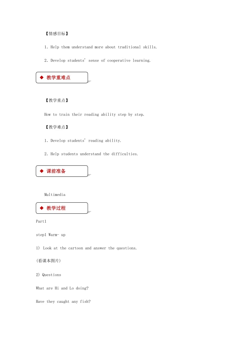 2019-2020年八年级英语下册Module2ArtsandcraftsUnit3Traditionalskills教案牛津深圳版.doc_第2页