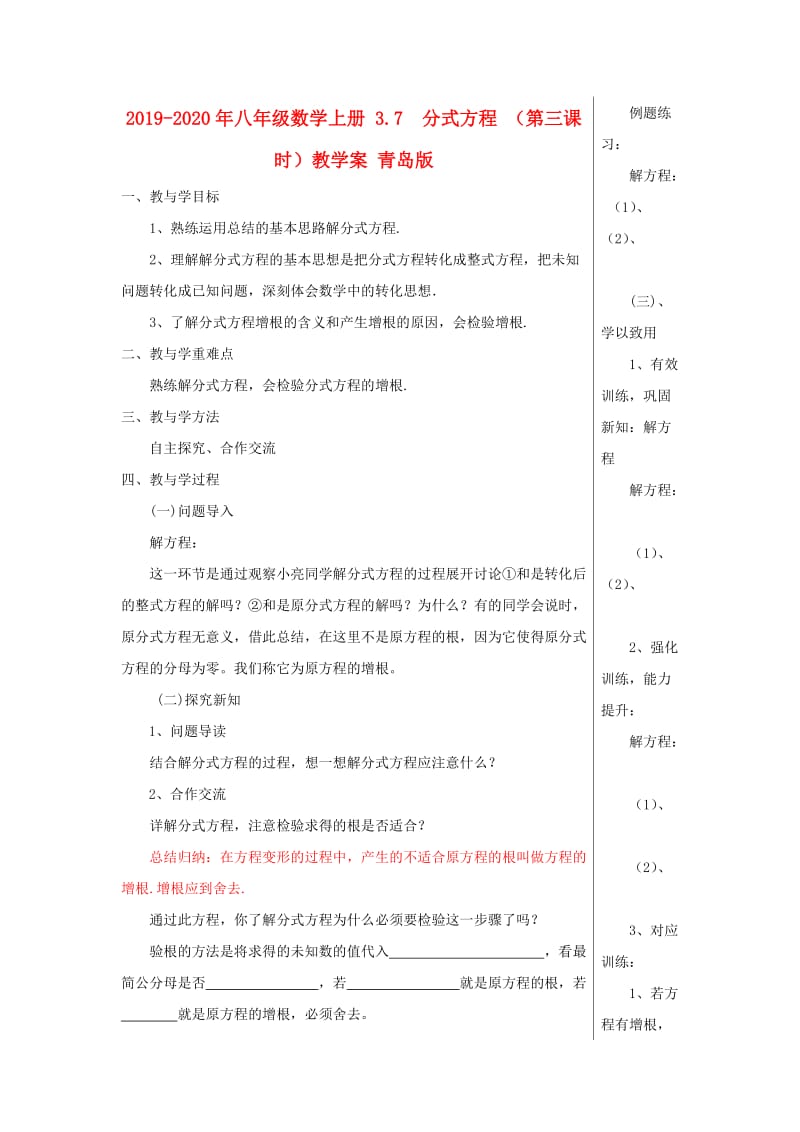 2019-2020年八年级数学上册 3.7 分式方程 （第三课时）教学案 青岛版.doc_第1页