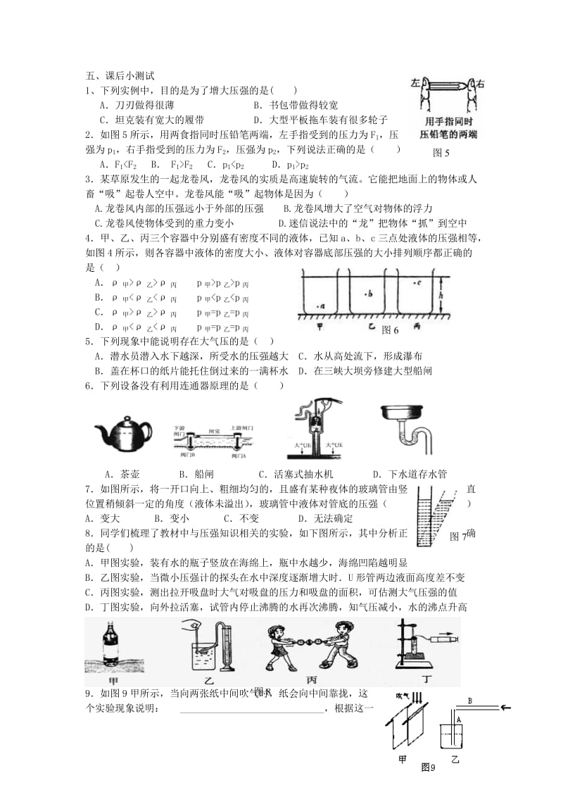 2019年春八年级物理下册 第九章 压强小结与复习学案（新版）新人教版.doc_第3页