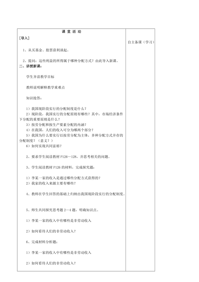 2019-2020年九年级政治全册 多种分配方式并存教学案.doc_第2页