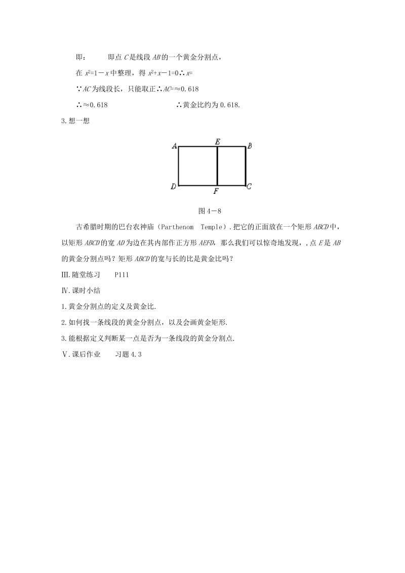 2019-2020年八年级数学下册 4.2黄金分割教学设计 北师大版.doc_第2页