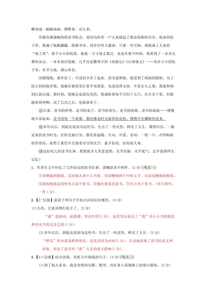 2019年中考语文专题复习 记叙文阅读 新人教版.doc_第2页