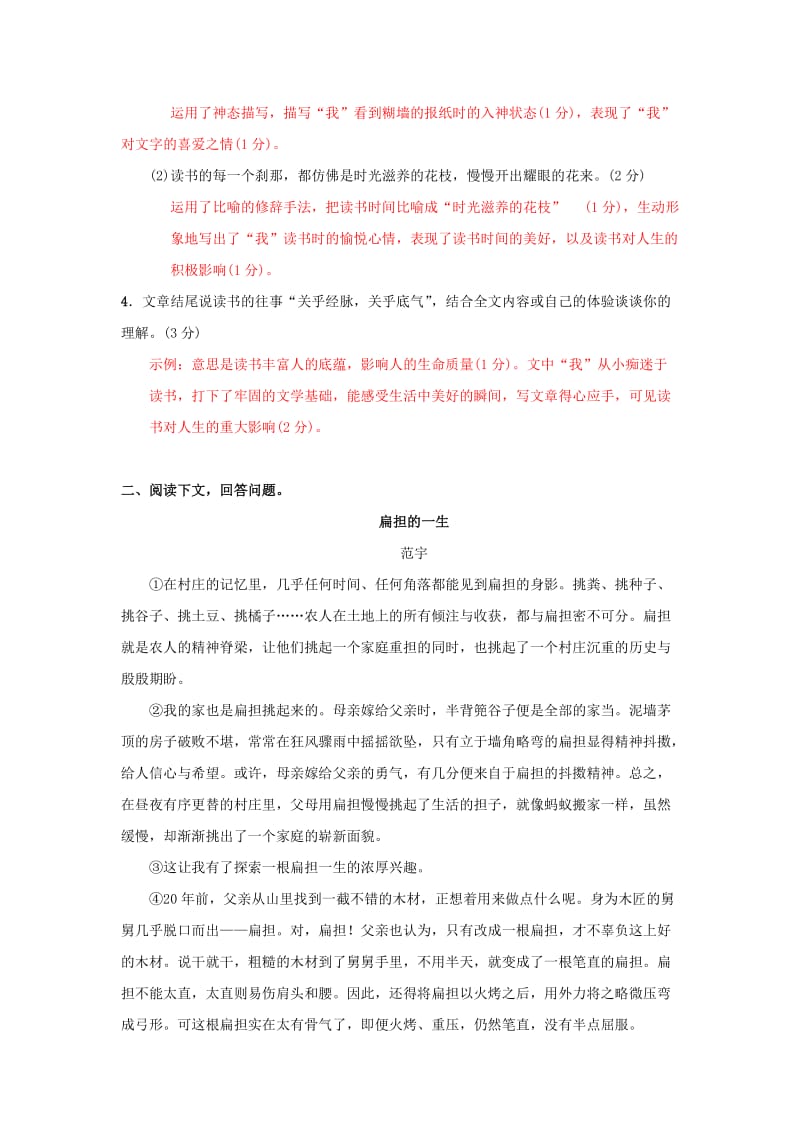 2019年中考语文专题复习 记叙文阅读 新人教版.doc_第3页