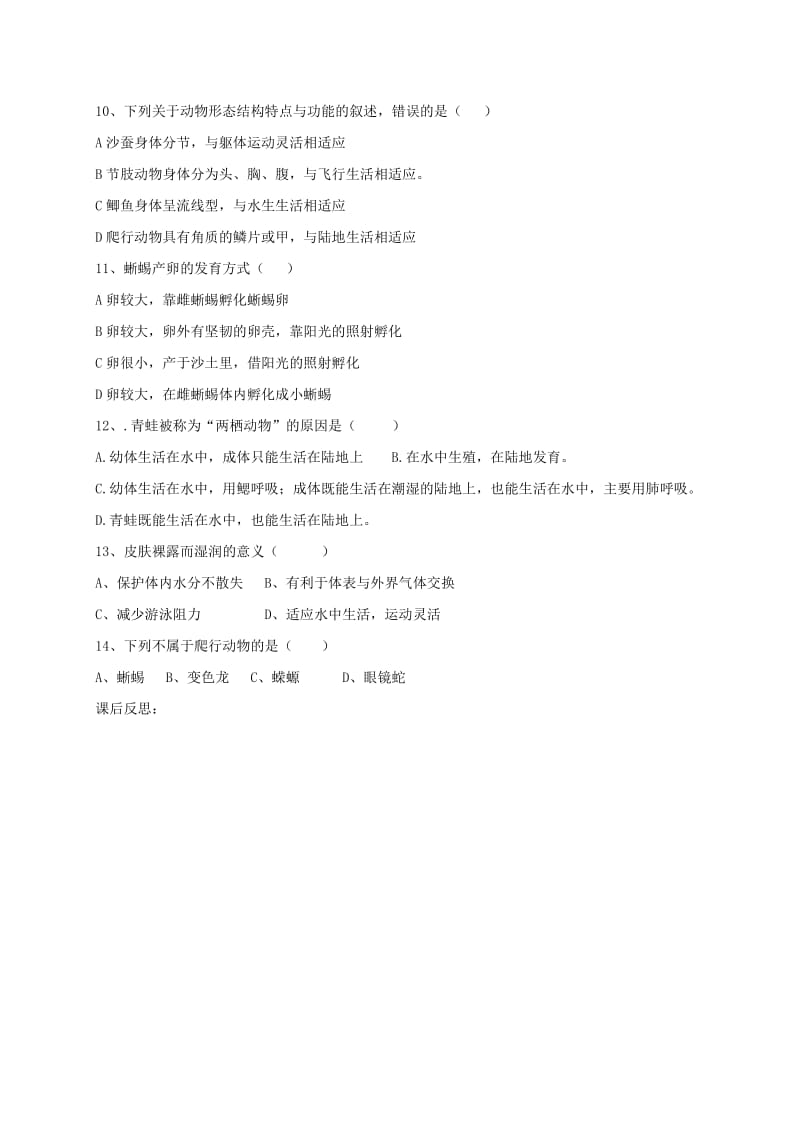 2019-2020年九年级生物复习 两栖类和爬行类学案 五四制.doc_第3页