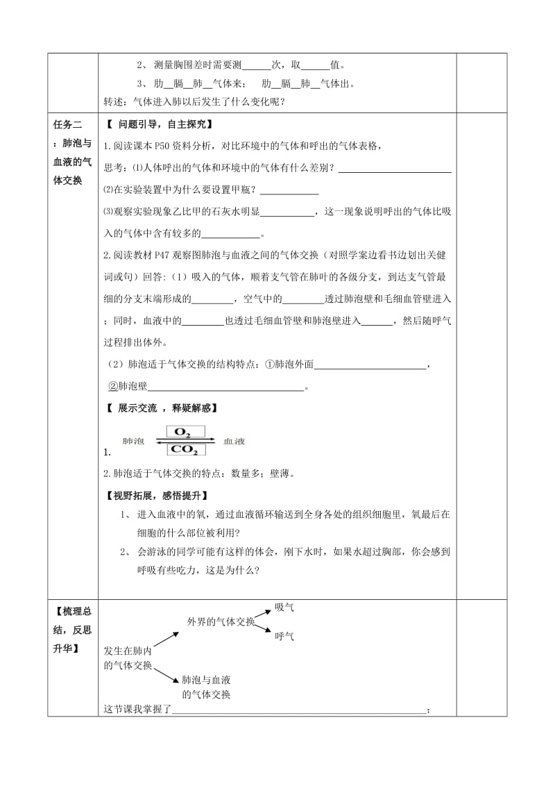 2019-2020年八年级生物上册 第四单元 第三章 第二节 发生在肺内的气体交换教学案（无答案） 鲁科版.doc_第3页