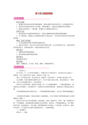 2019年春八年級物理下冊 第十一章 第3節(jié) 動能和勢能教案 （新版）新人教版.doc