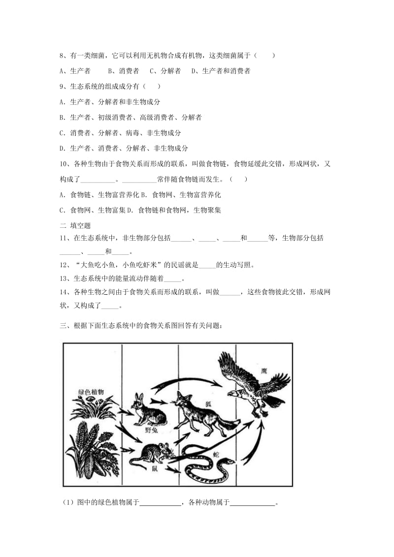 2019-2020年八年级生物下册第25章生态系统同步测试苏教版.doc_第2页