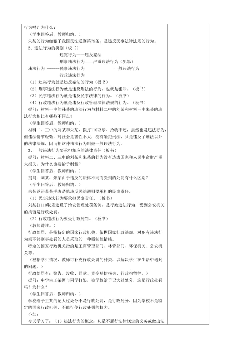 2019-2020年八年级政治 违法行为应该承担法律责任教案.doc_第2页