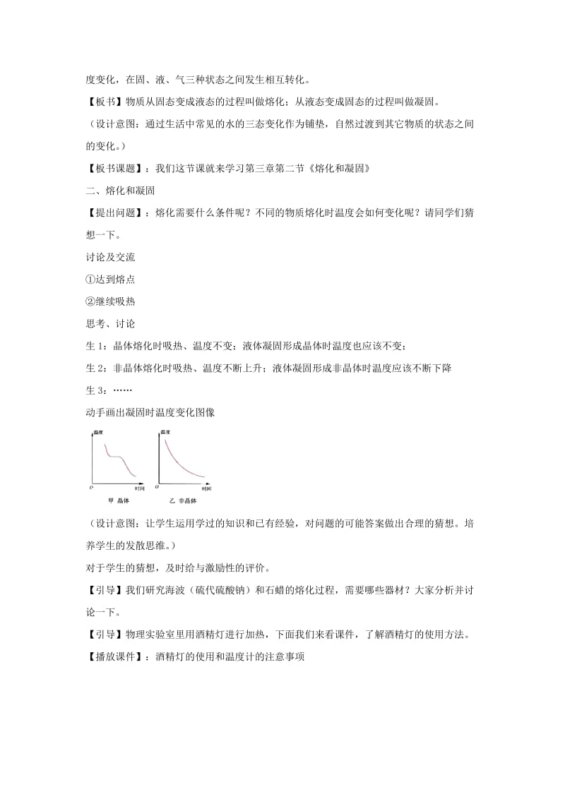八年级物理上册 第三章 第2节《熔化和凝固》教案 （新版）新人教版.doc_第3页