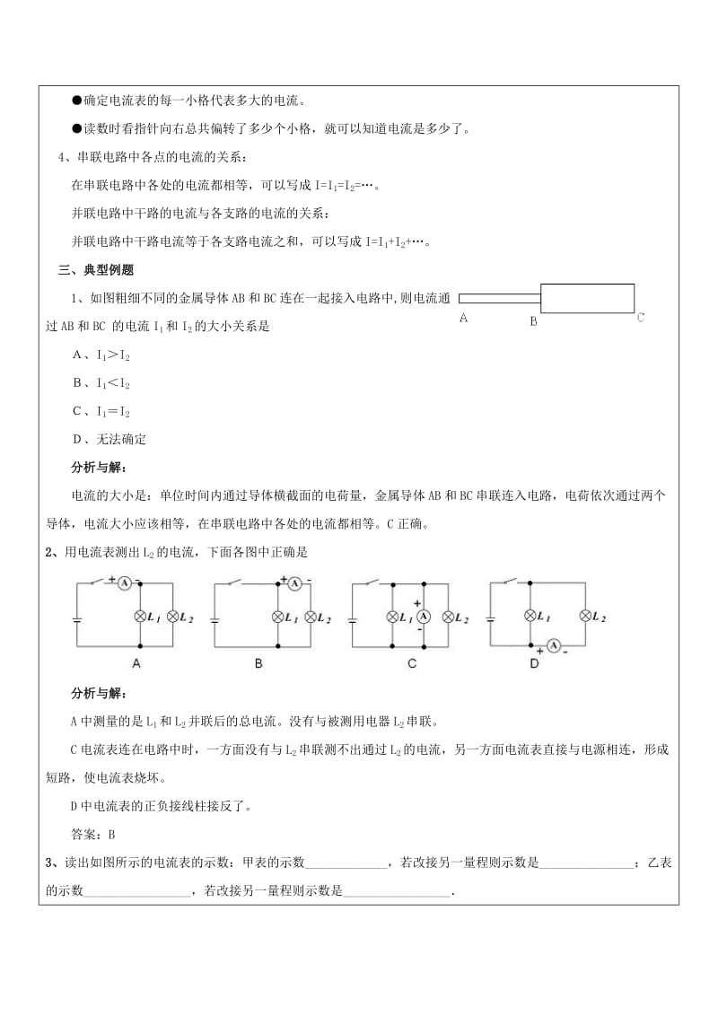 2019-2020年九年级物理上册 4.1 电流教案 （新版）教科版.doc_第2页