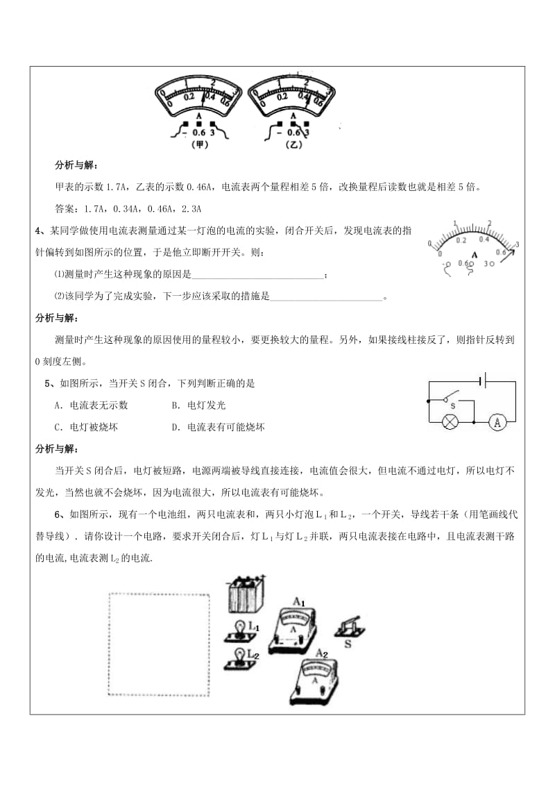 2019-2020年九年级物理上册 4.1 电流教案 （新版）教科版.doc_第3页