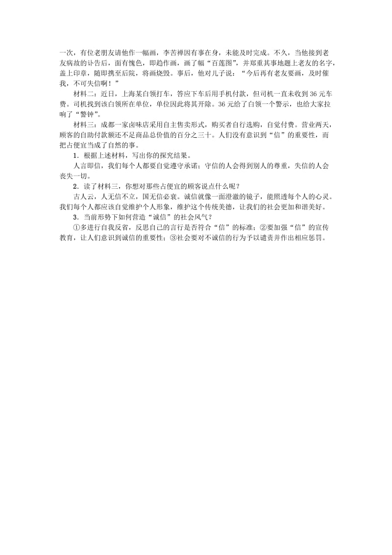 2019-2020年八年级语文上册第二单元综合性学习小专题人无信不立练习新人教版.doc_第2页