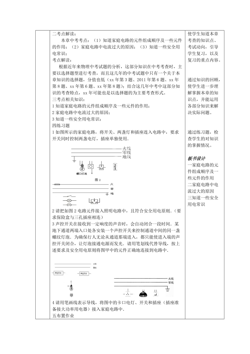 2019-2020年九年级物理全册《第十九章 生活用电》复习导学案（新版）新人教版.doc_第2页