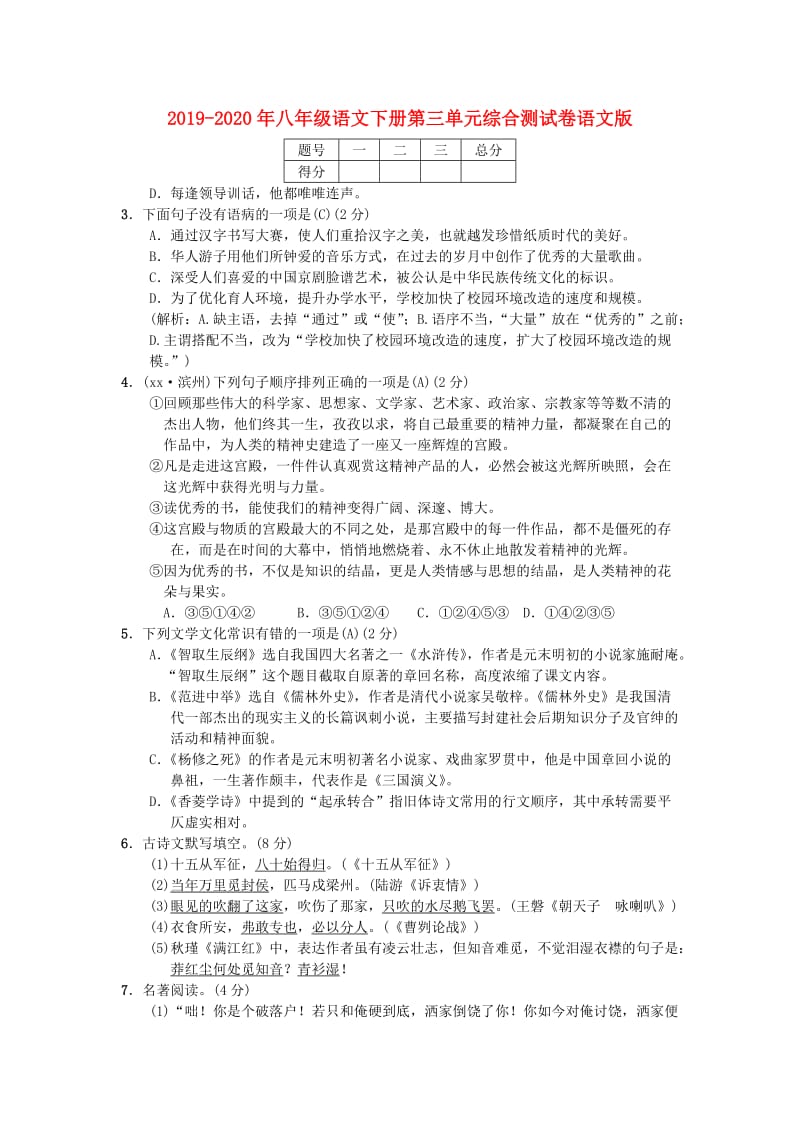 2019-2020年八年级语文下册第三单元综合测试卷语文版.doc_第1页