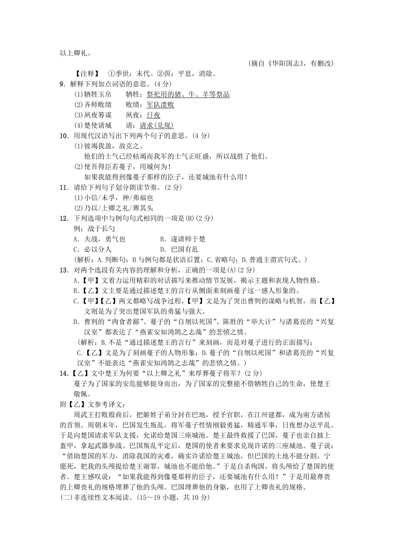 2019-2020年八年级语文下册第三单元综合测试卷语文版.doc_第3页